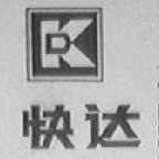 快达