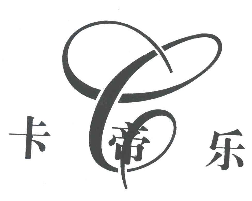 卡帝乐;C