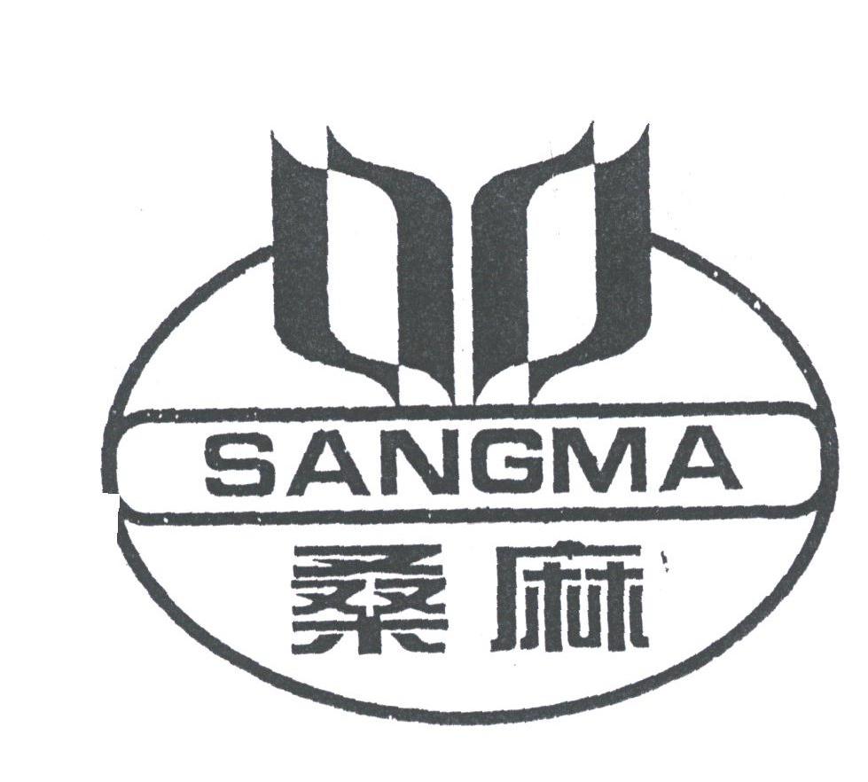 桑麻