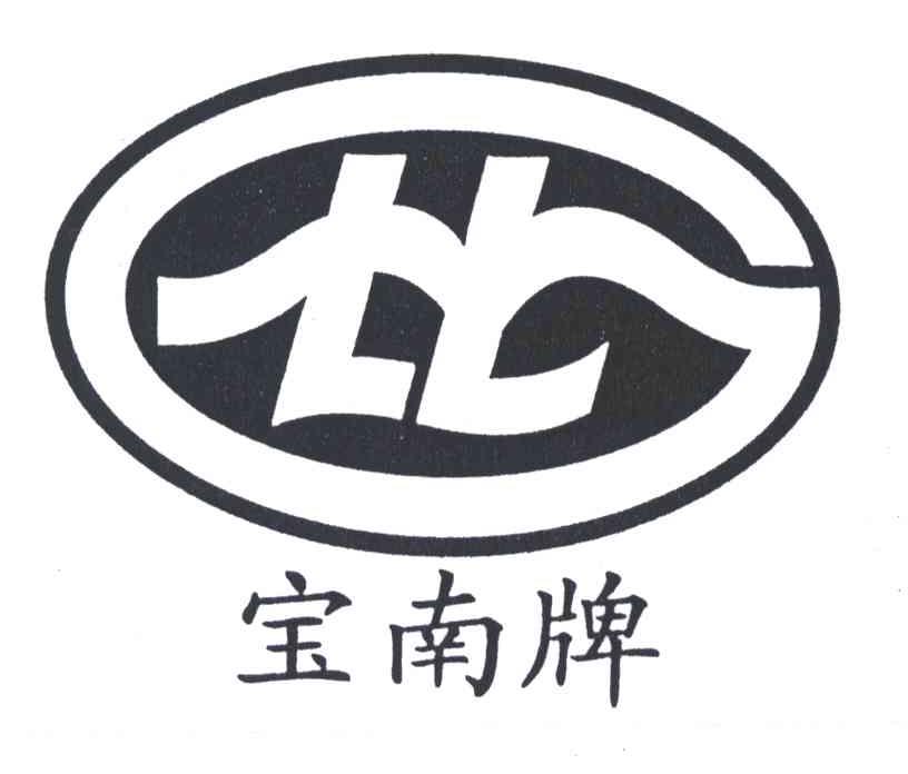 宝南