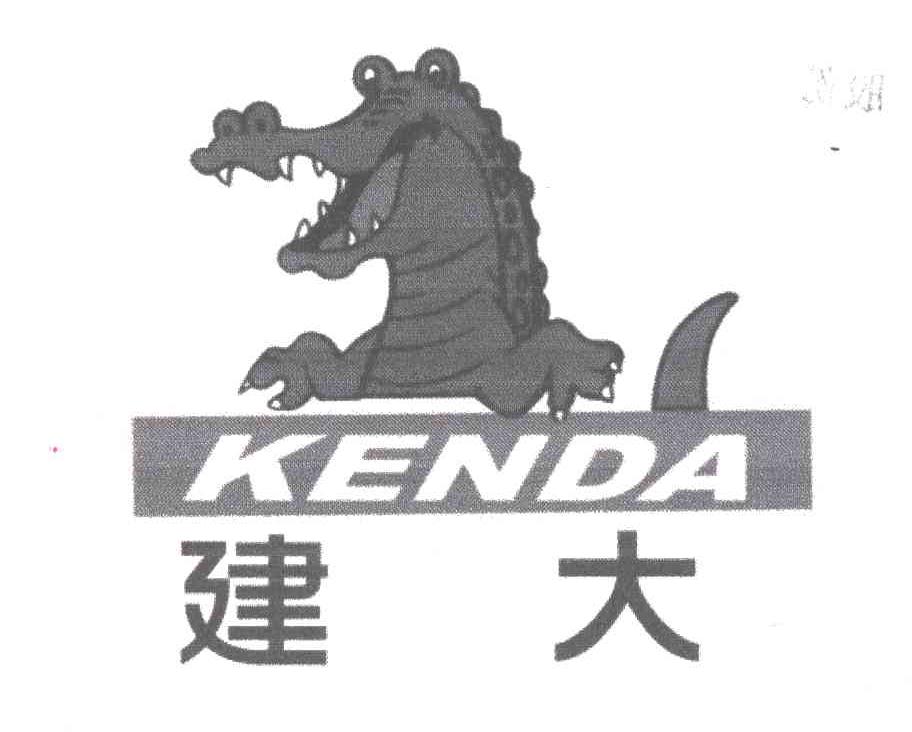 建大;KENDA
