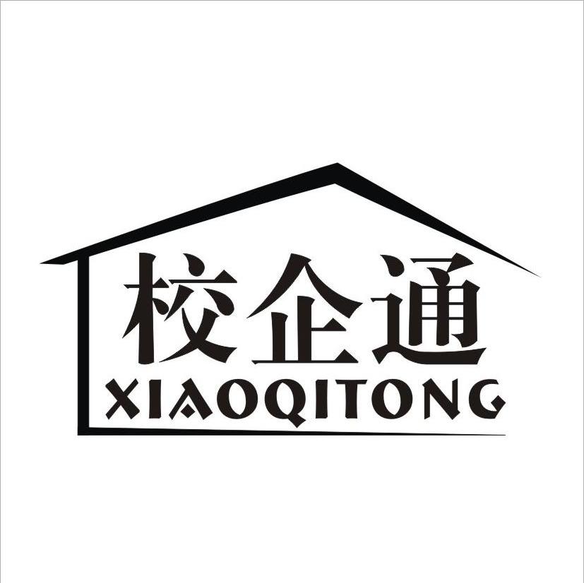 校企通