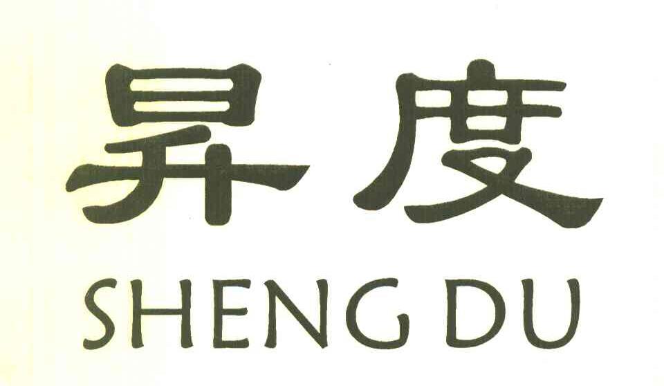 昇度