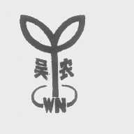 吴农