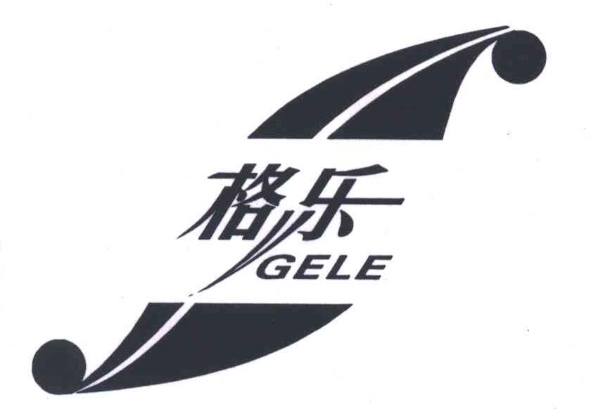 格乐