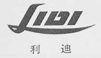 利迪