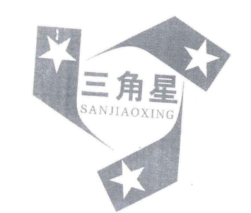 三角星