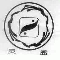 灵？