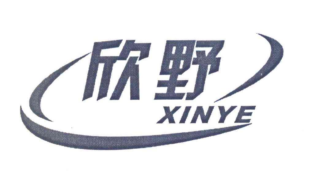 欣野
