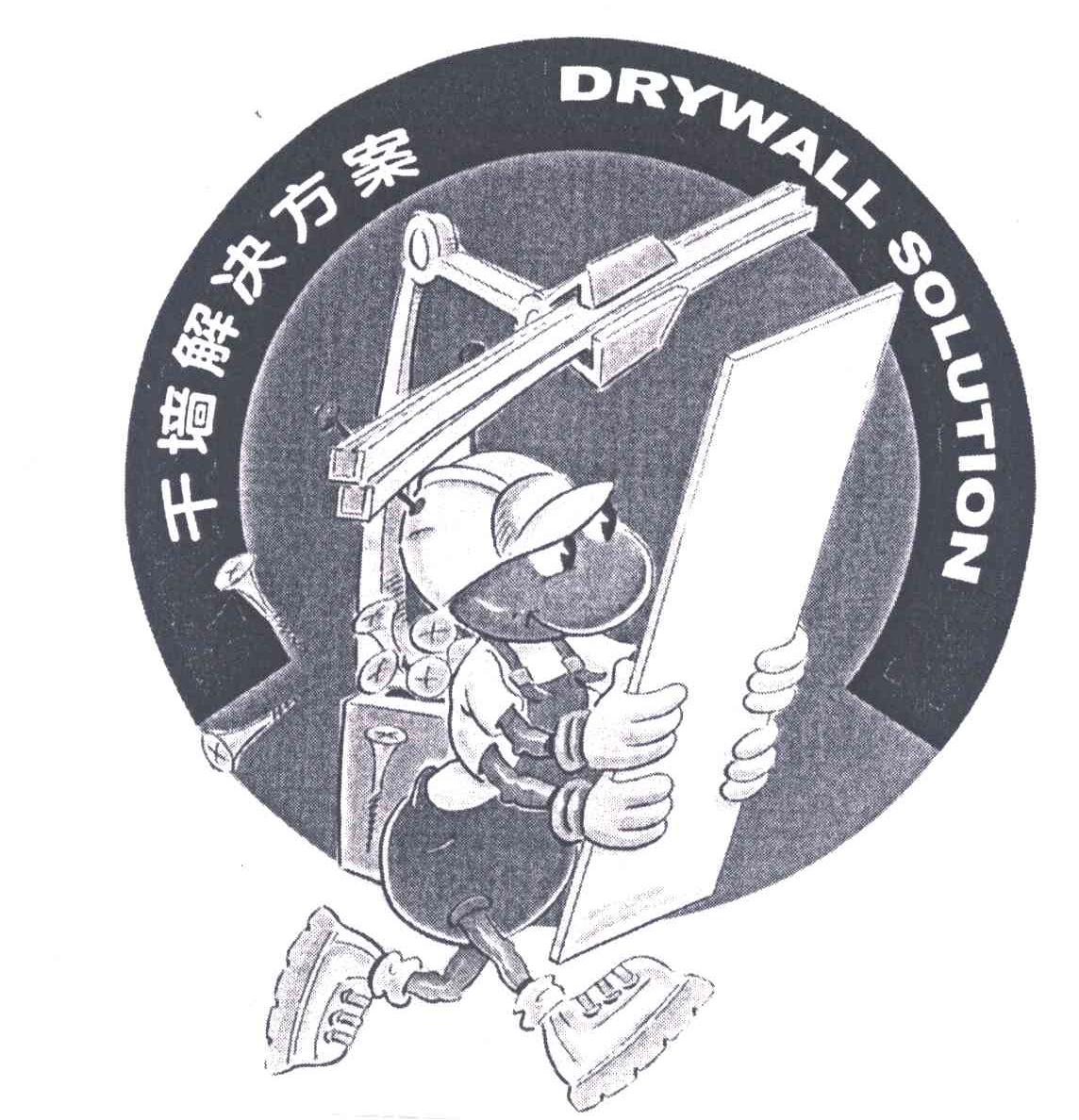 干墙解决方案;DRYWALL SOLUTION