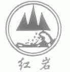 红岩