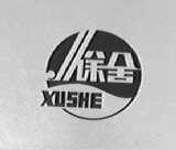 徐舍