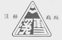溪雪
