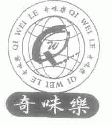 奇味乐