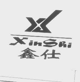 鑫仕
