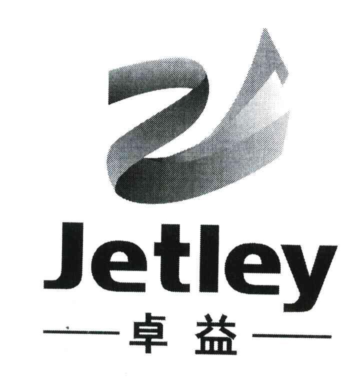 卓益;JETLEY