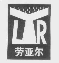 劳亚尔   LYR