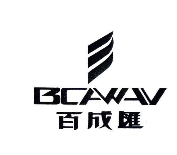 百成汇;BCAWAV