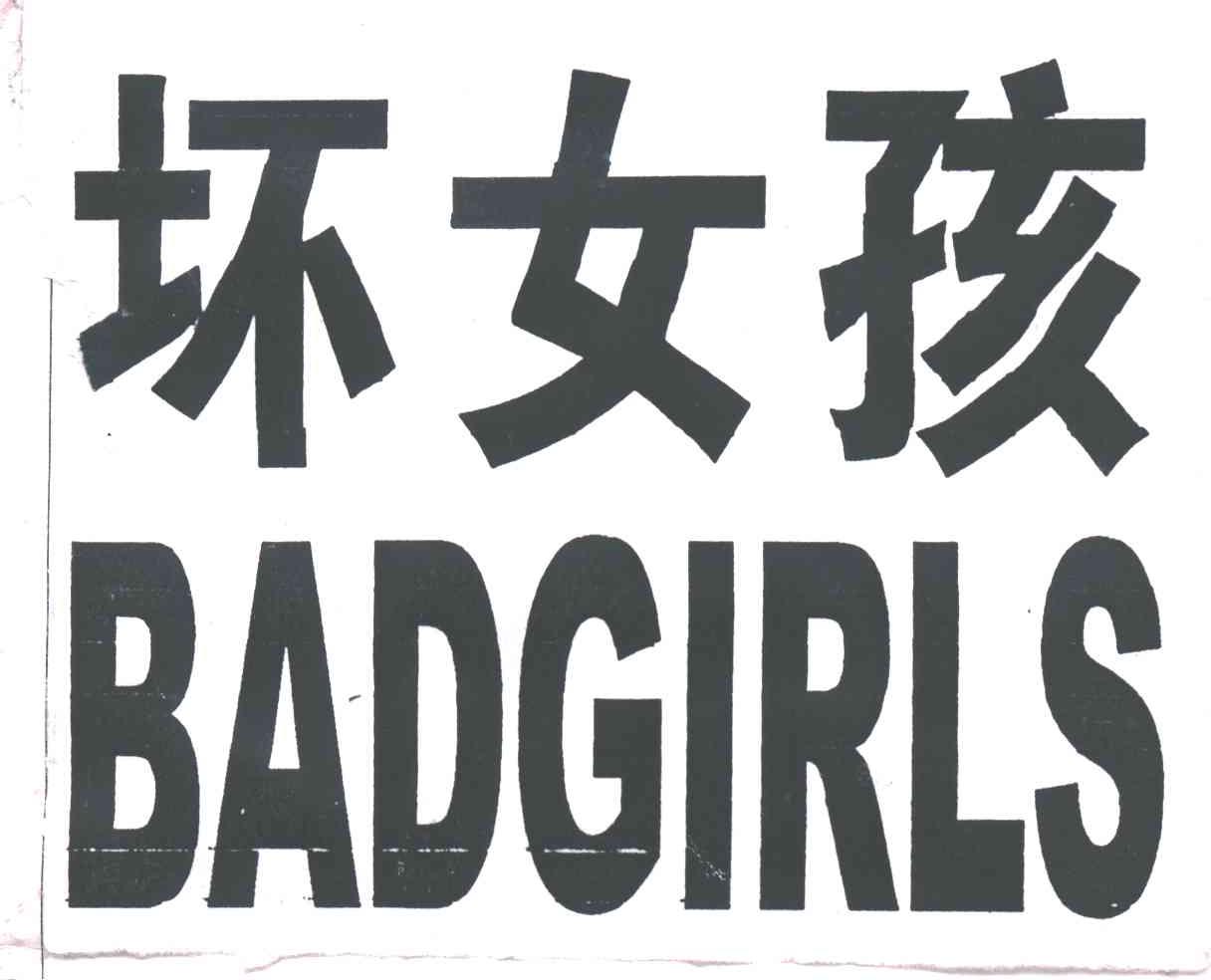 坏女孩;BADGIRLS