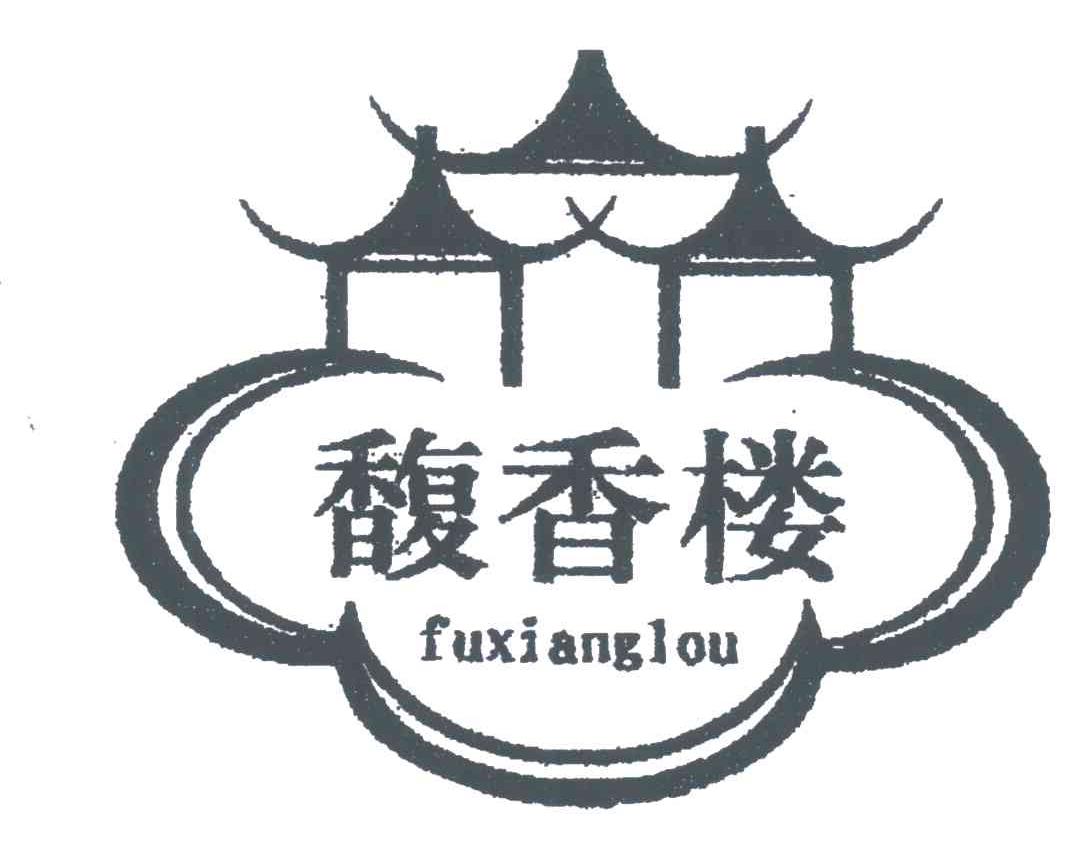 馥香楼