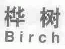桦树;BIRCH