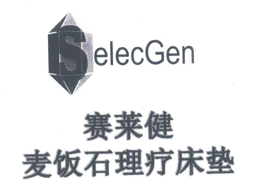 赛莱健麦饭石理疗床垫;SELECGEN