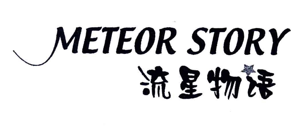 流星物语;METEORSTORY