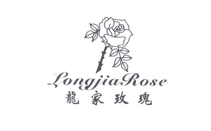 龙家玫瑰;LONGJIA ROSE