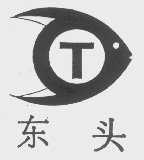 东头