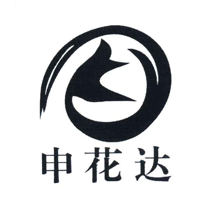 申花达