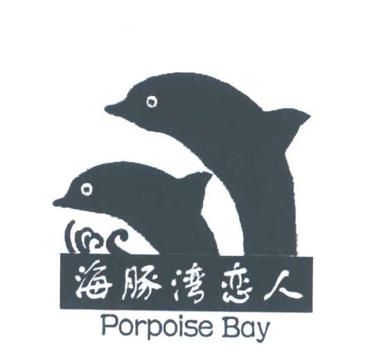 海豚湾恋人;PORPOISE BAY
