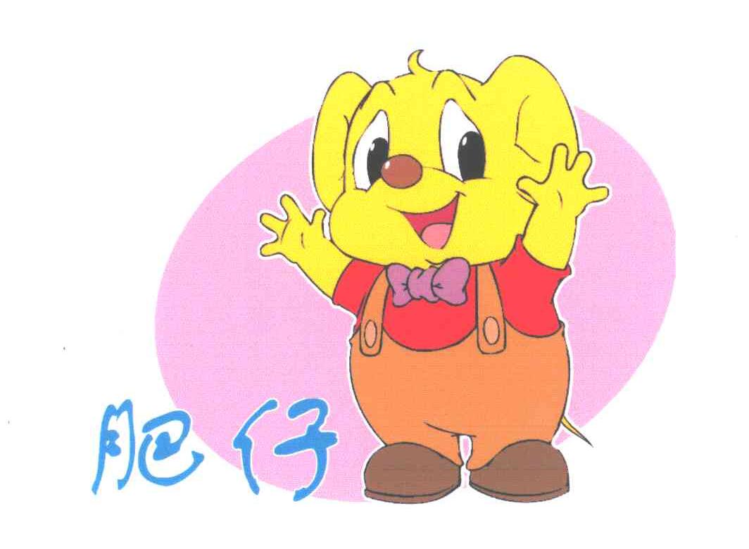 肥仔