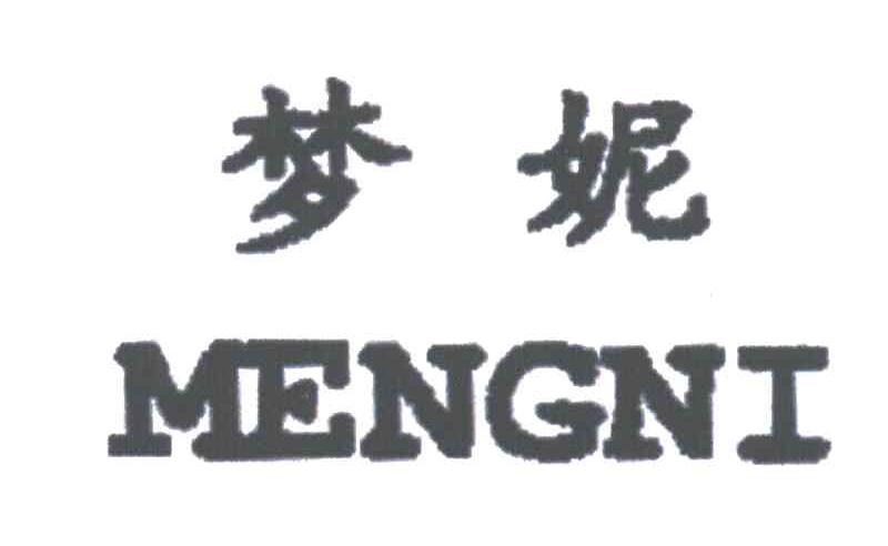 梦妮