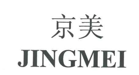 京美