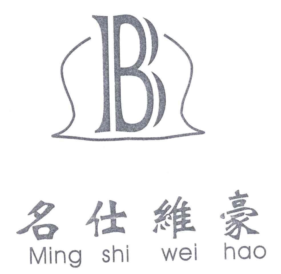 名仕维豪及图