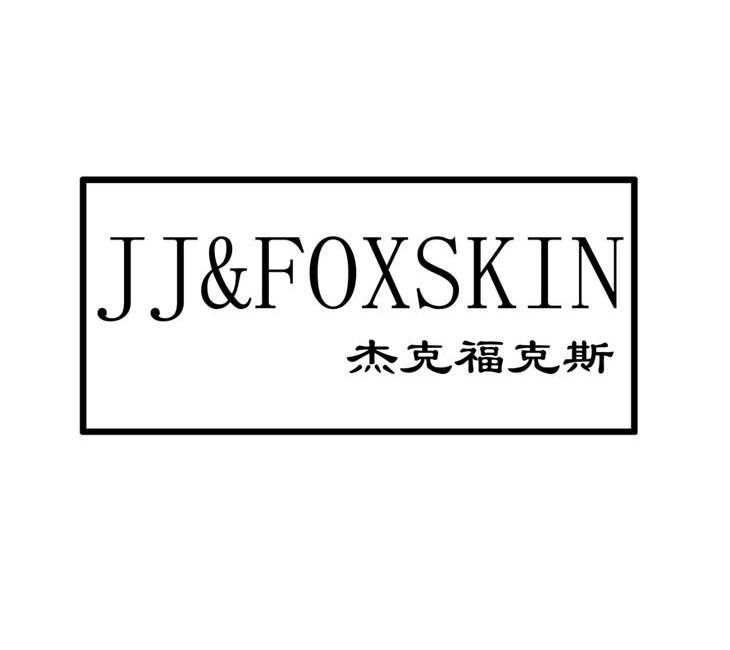 杰克福克斯 JJ&FOXSKIN