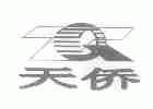 天侨