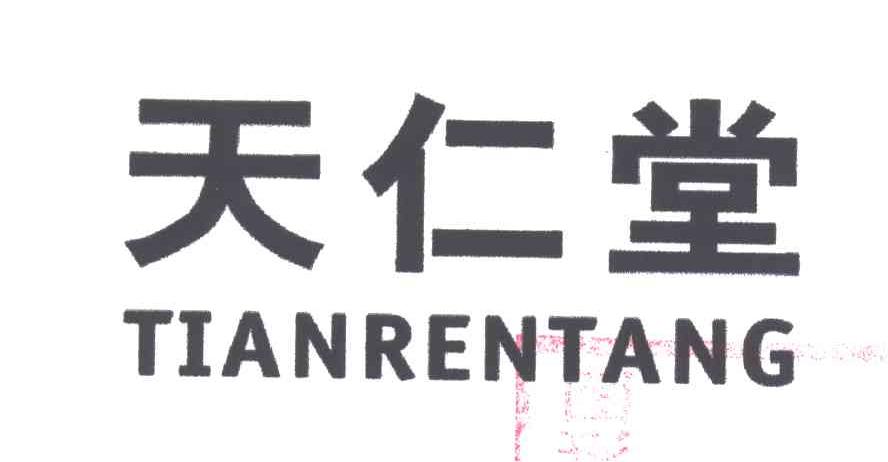 天仁堂