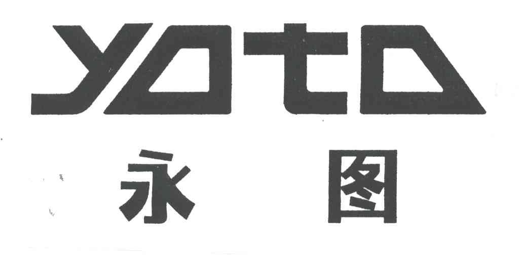 永图;YDTD