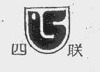 四联