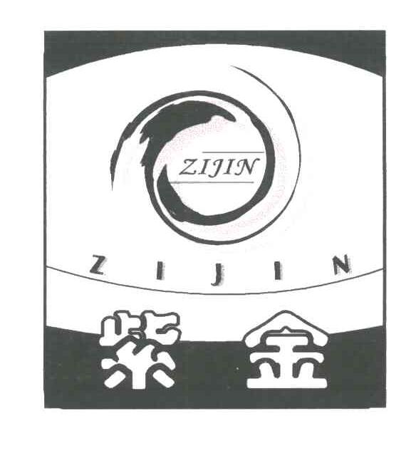 紫金