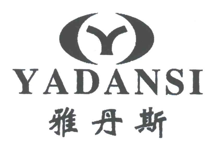 雅丹斯