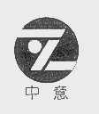 中意