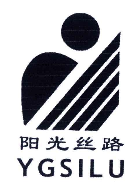 阳光丝路;YGSILU