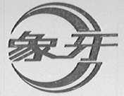 象牙