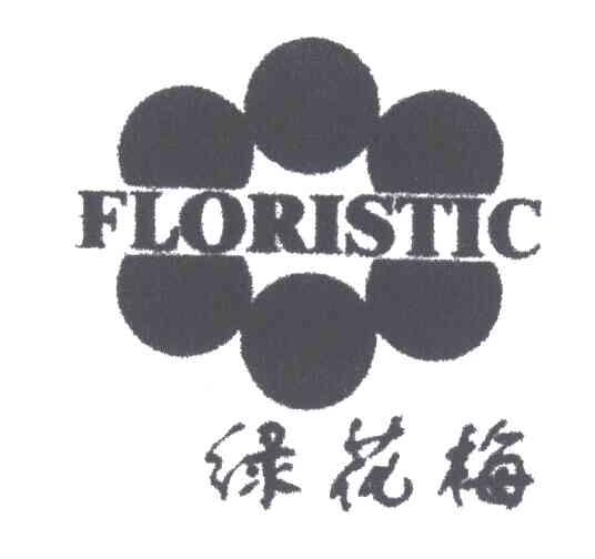 绿花梅;FLORISTIC