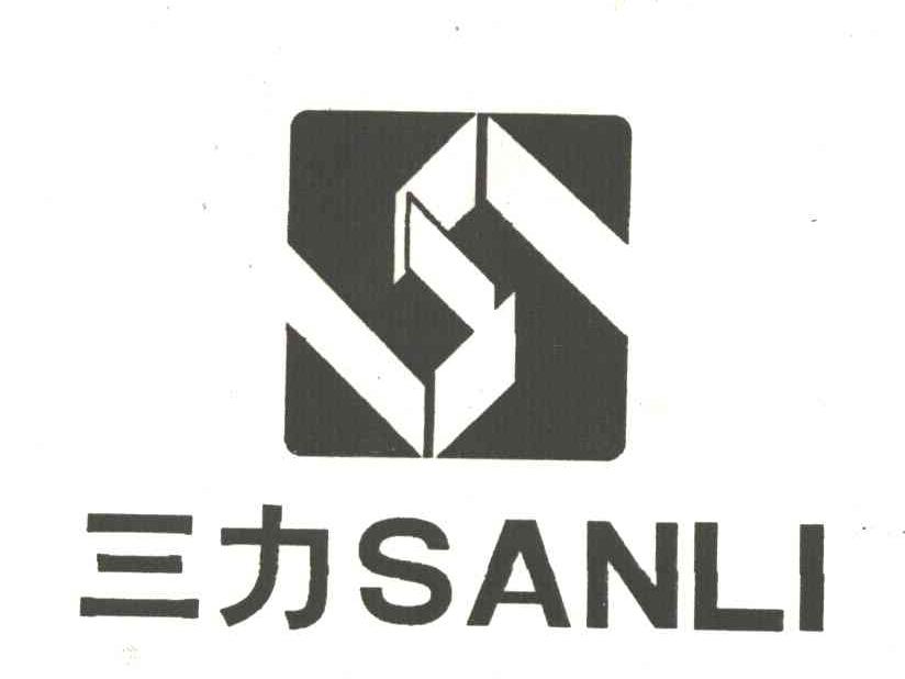三力