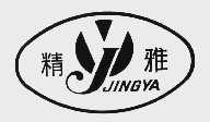精雅