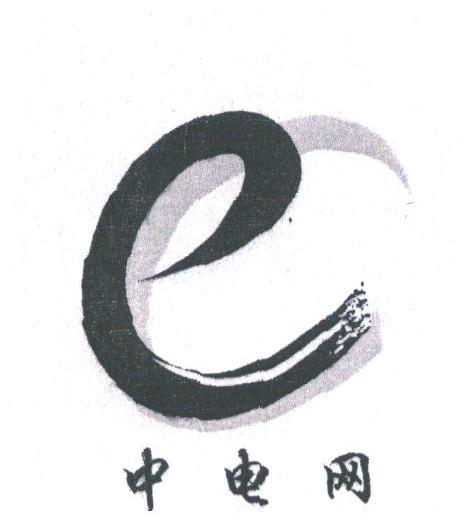 中电