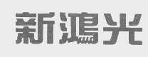 新鸿光